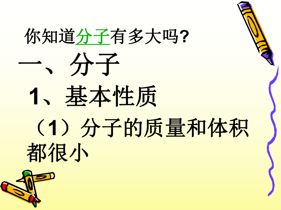 初三化学分子和原子PPT课件.ppt_第2页