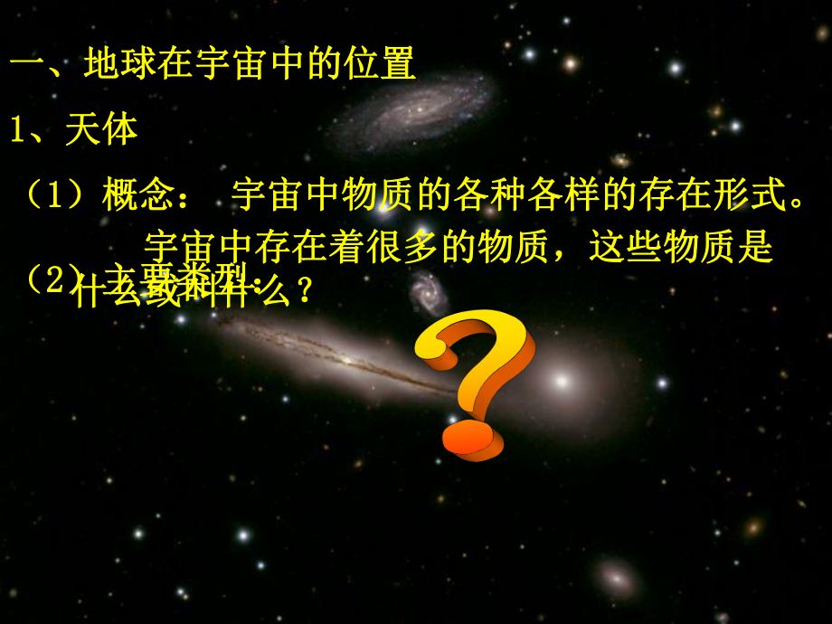 人教版高中地理必修一第一章《行星地球》PPT课件.ppt_第3页