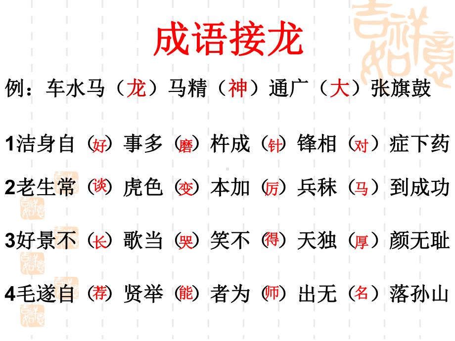 《中考语文复习成语的理解与运用》ppt课件(同名958).ppt_第2页