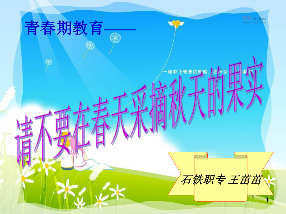 中学生早恋心理辅导PPT课件.ppt_第1页