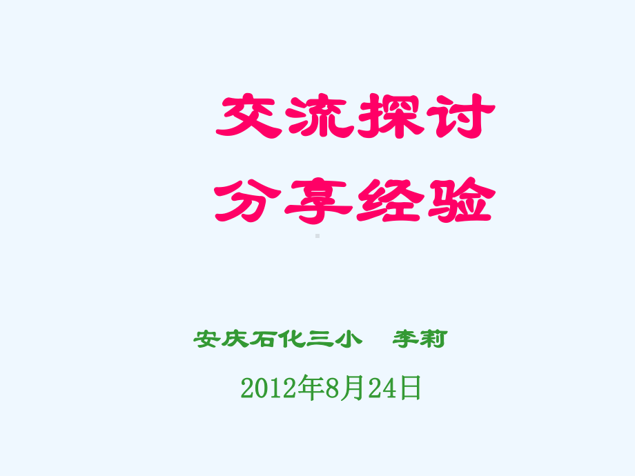 中小学体育教师培训体育游戏教学专题讲座PPT课件.ppt_第2页