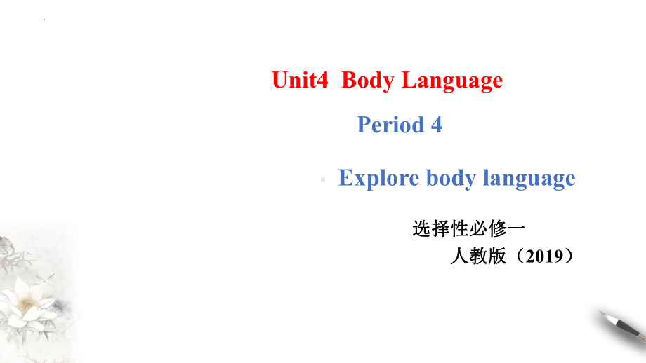 Unit 4Body Language Period 4 Explore Body Language ppt课件-(2022新)人教版高中英语选择性必修第一册.pptx_第1页