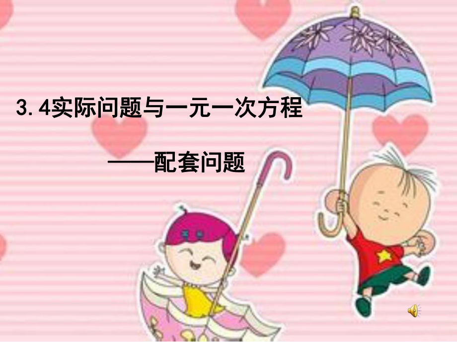 配套问题课件.ppt_第1页