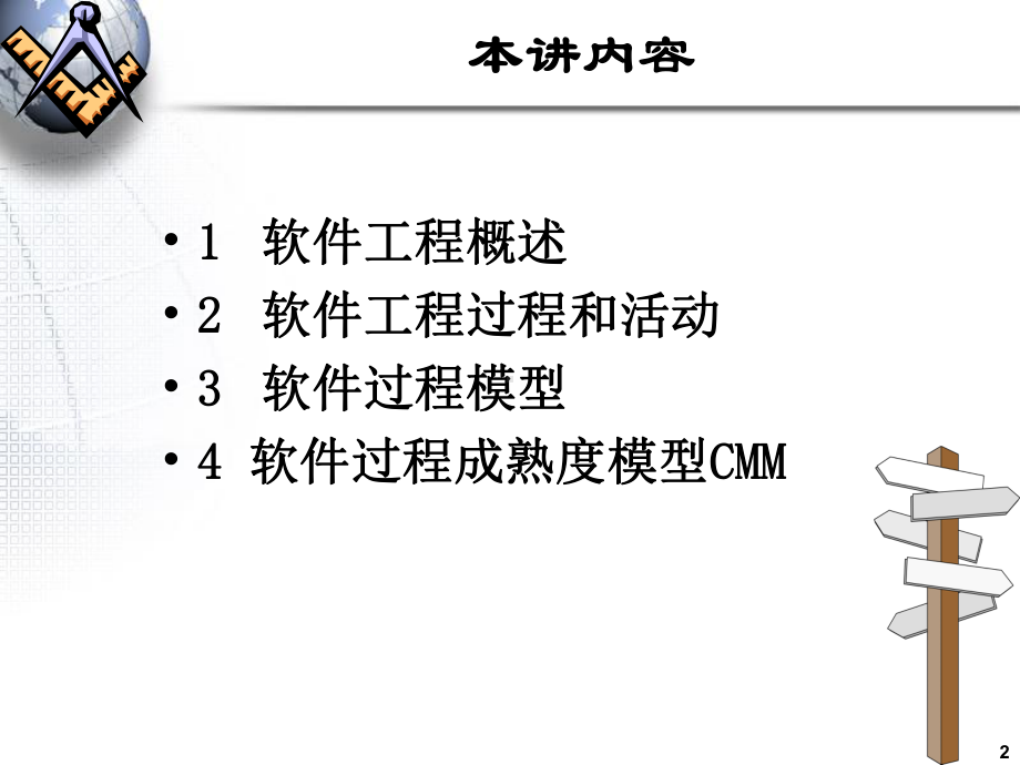 软件项目开发ppt课件.ppt_第2页