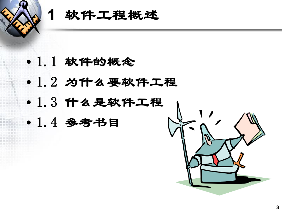 软件项目开发ppt课件.ppt_第3页