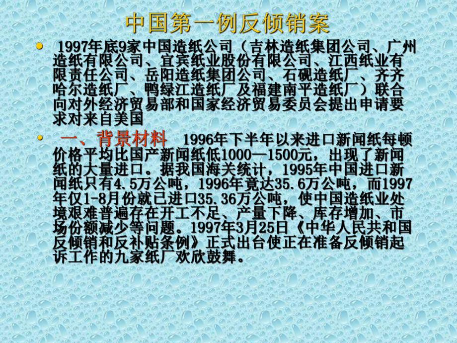 倾销与反倾销专题PPT课件.ppt_第2页