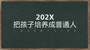 专题课件绿色清新风第七次全国人口普查教育PPT课件.pptx