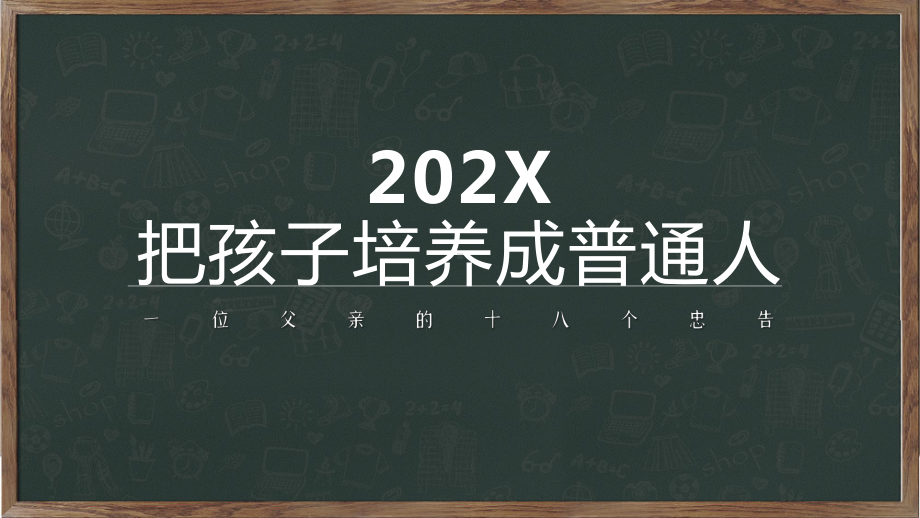 专题课件绿色清新风第七次全国人口普查教育PPT课件.pptx_第1页