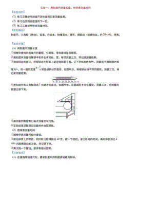 中考物理18个常考实验总结与归纳.docx