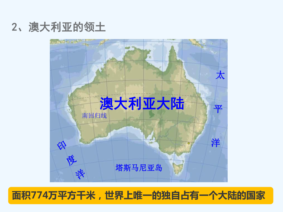 人教版初中地理-澳大利亚-课件.ppt_第3页