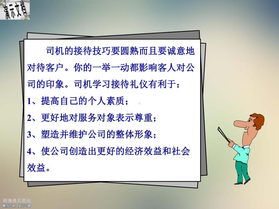 商务司机礼仪培训课件.ppt_第3页