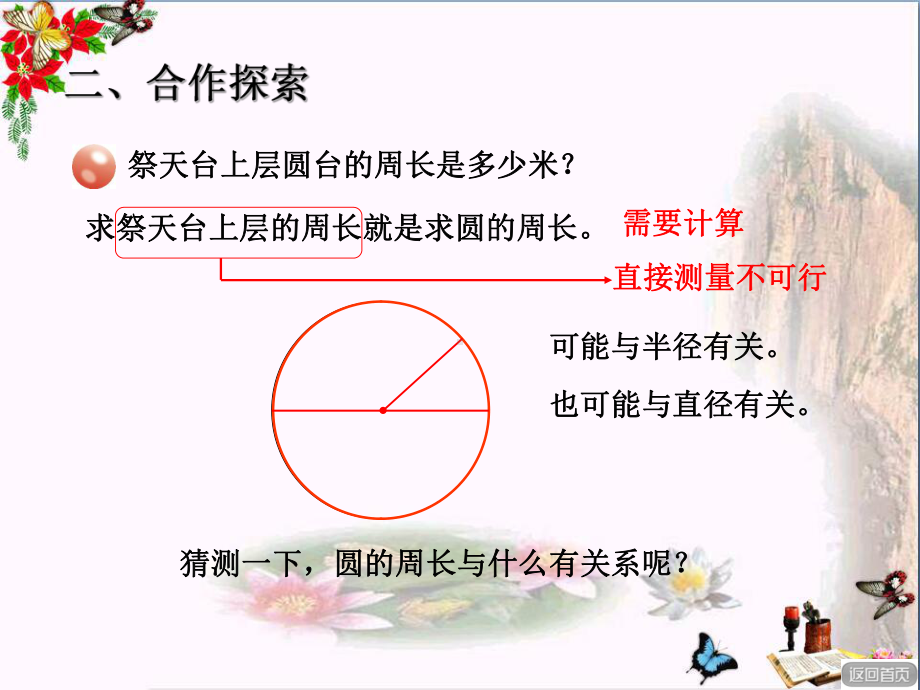 六年级数学上册第五单元信息窗2圆的周长课件青岛版.ppt_第3页