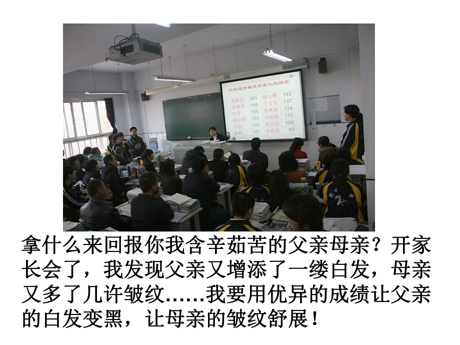 主题班会：为了父母永不绝望的爱(主题班会课件).ppt_第3页