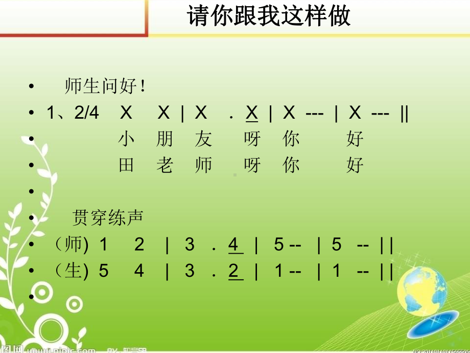 人音版小学音乐龙咚锵-课件-(1).ppt_第3页