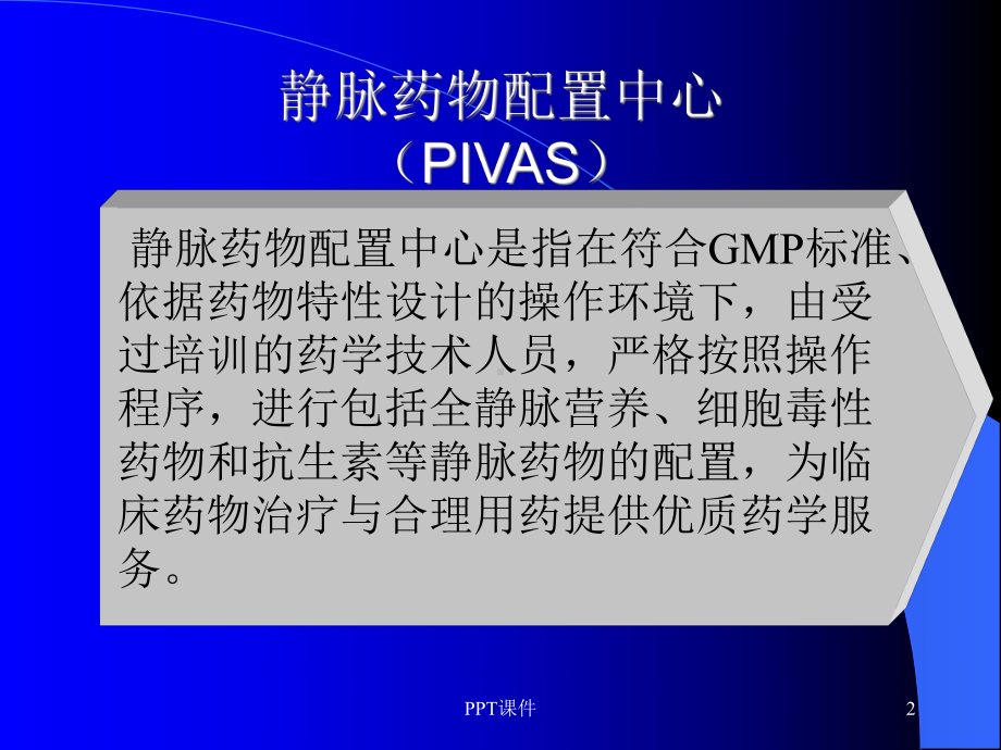 处方审核与合理用药-ppt课件.ppt_第2页