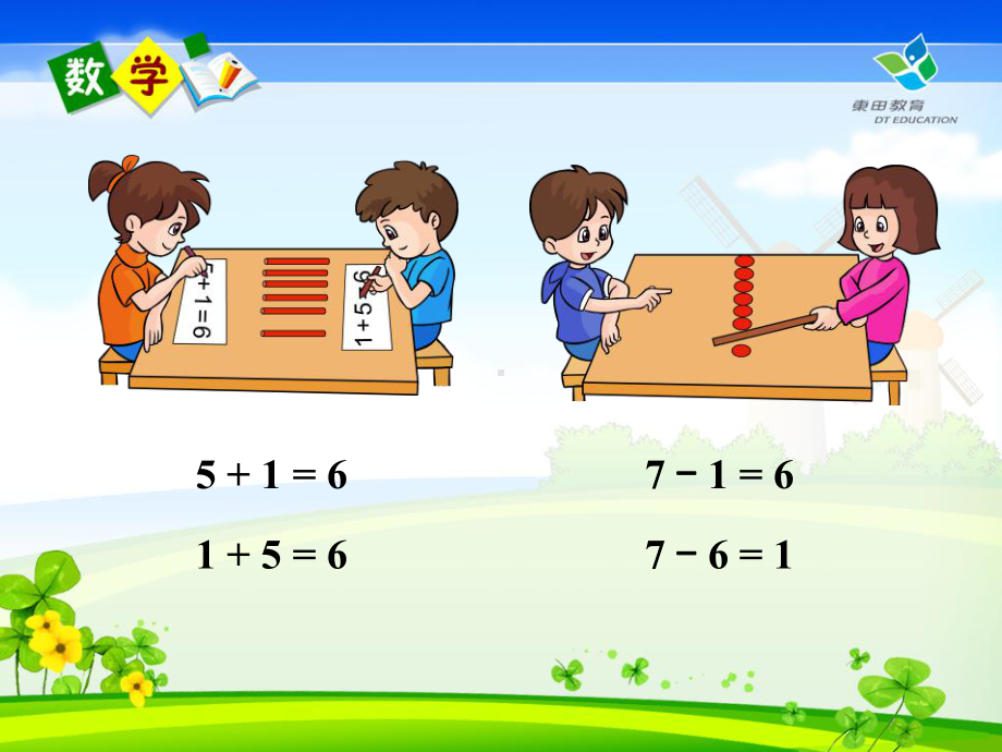 《6和7的加减法》10以内数的认识和加减法PPT精品教学课件.ppt_第2页