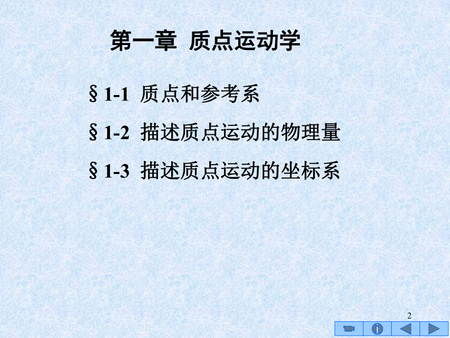 大物课件-质点和参考系..ppt_第2页