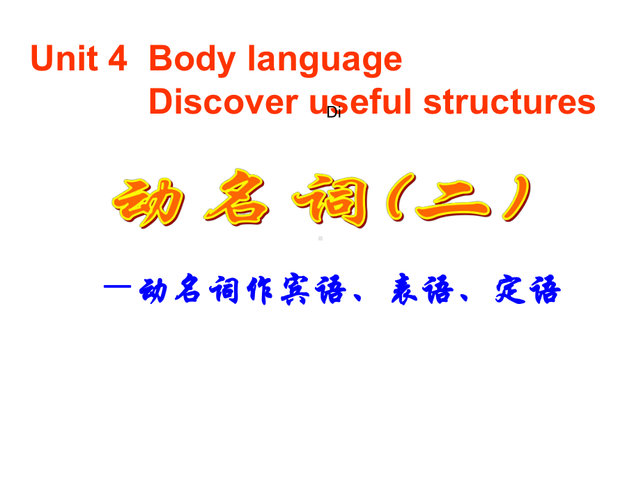 Unit 4 Body language Discover useful structures ppt课件 -(2022新)人教版高中英语选择性必修第一册.pptx_第1页