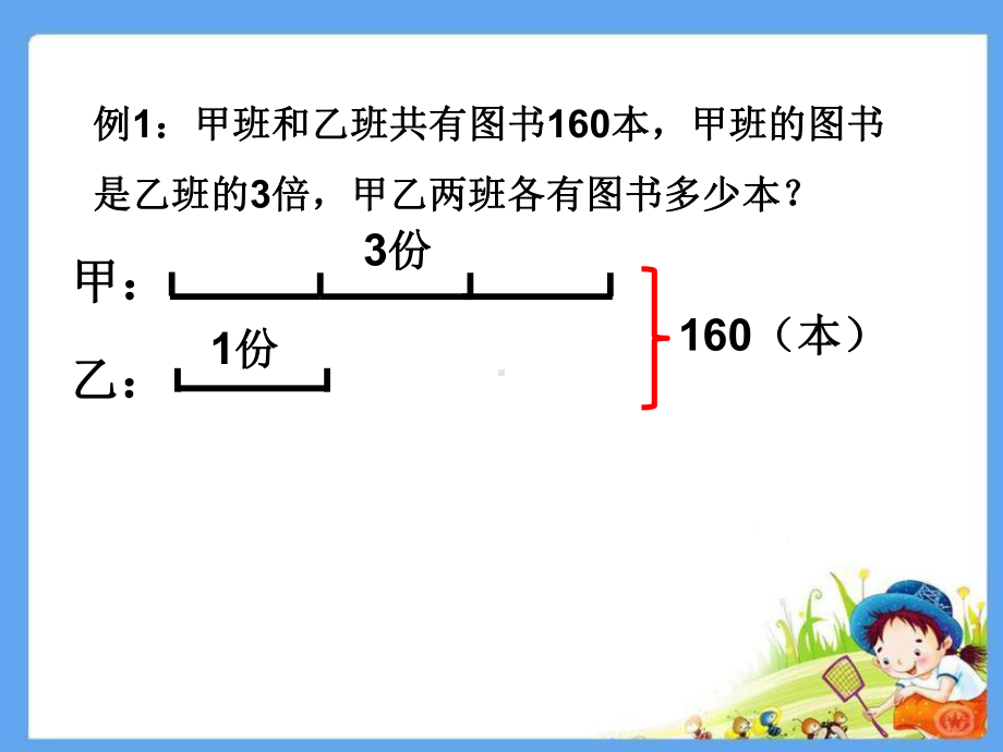 《和倍和差倍问题》ppt课件.ppt_第3页