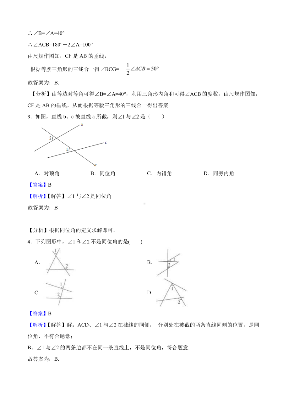 （人教版）相交线与平行线复习卷（教师用卷）.pdf_第2页