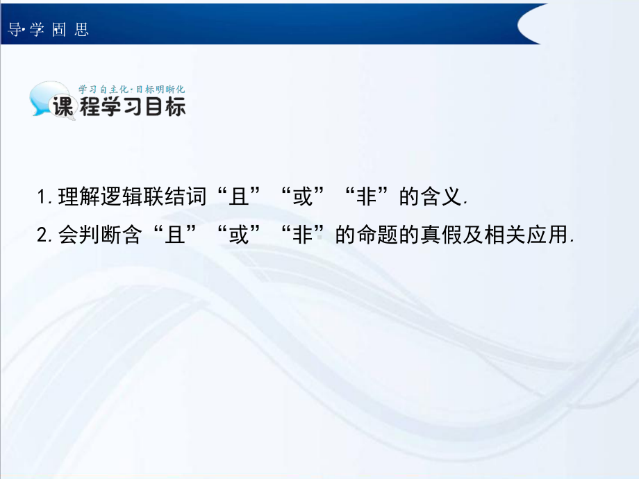 《简单的逻辑联结词》ppt课件.ppt_第2页