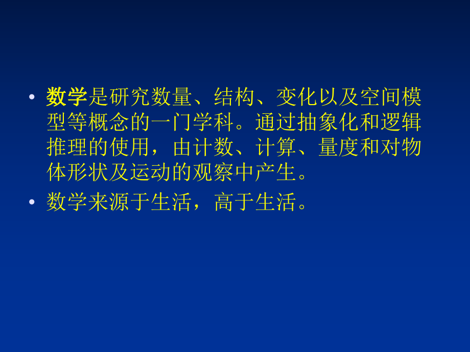 数学与生活PPT课件.ppt_第2页