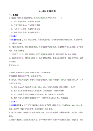 广东省广州市天河区2022年九年级毕业班综合测试（一模）化学试题（教师用卷）.pdf