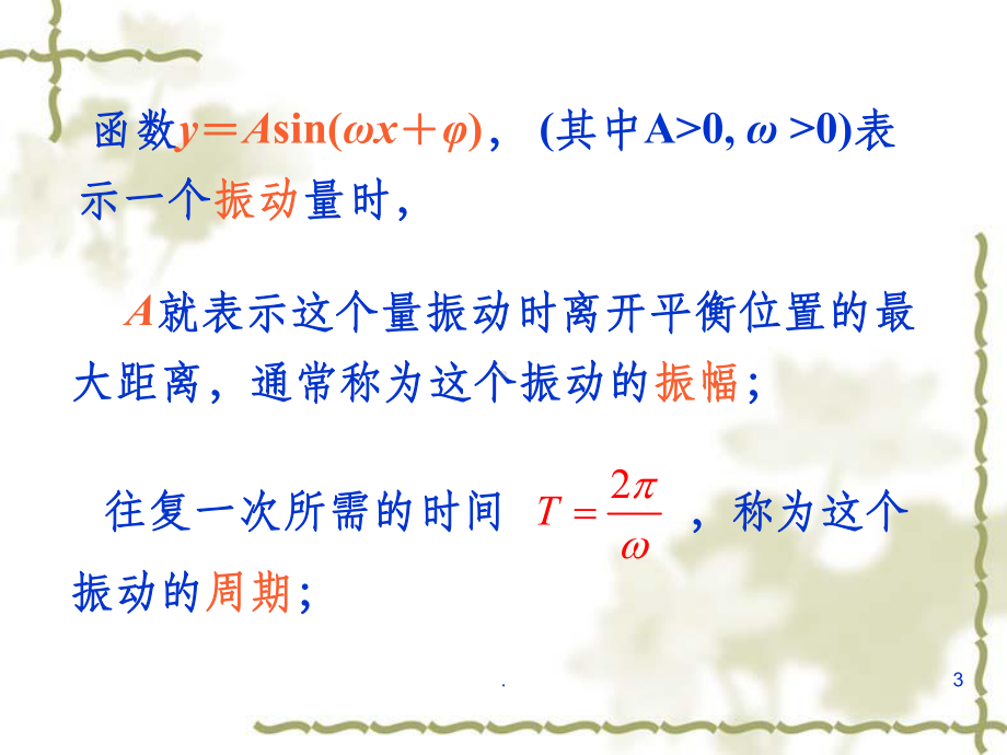 正弦型函数的图像与性质完整ppt课件.ppt_第3页