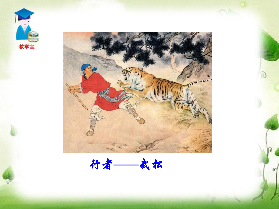 课件《蒲柳人家(节选)》.ppt_第3页