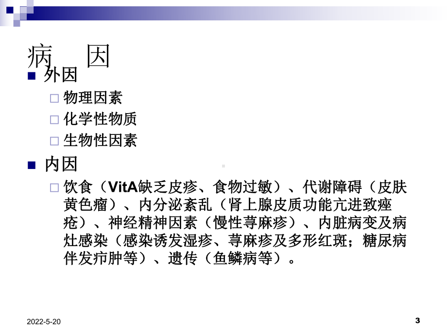 小儿常见出疹性疾病PPT课件(同名1101).ppt_第3页