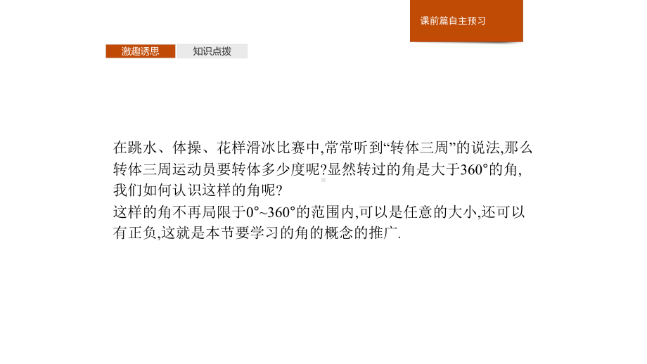 （新教材）高中数学人教B版必修第三册第七章-三角函数-全章课件.pptx_第3页