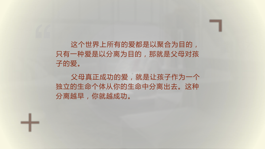 专题课件高中语文必修四父母与孩子之间的爱PPT课件.pptx_第2页