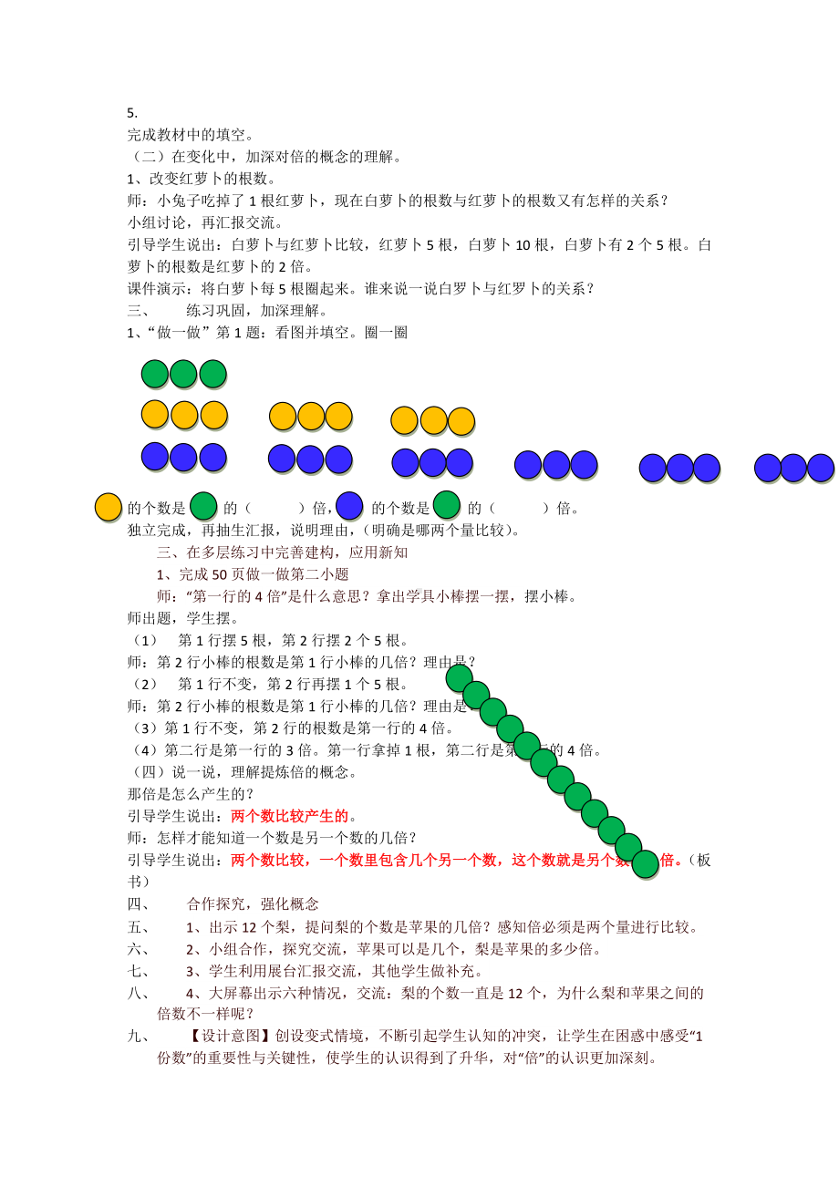 倍的认识(1)教学设计.docx_第2页