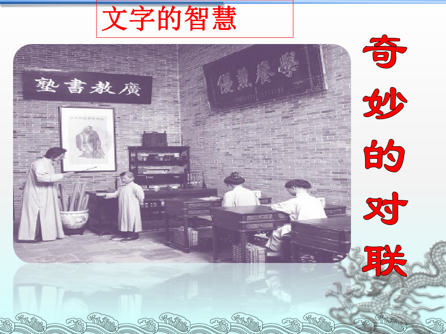 《奇妙的对联》PPT课件.ppt_第2页