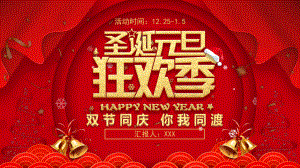 专题课件中国风2020年圣诞元旦主题活动策划方案培训讲座PPT课件.pptx