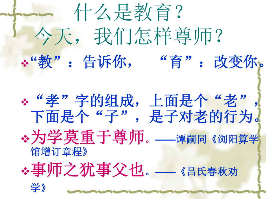 主题班会：感恩在心、报恩在行ppt(主题班会课件.ppt_第2页