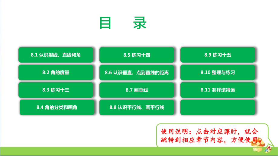 苏教版数学四年级上学期第八单元课件全套含练习课.pptx_第2页