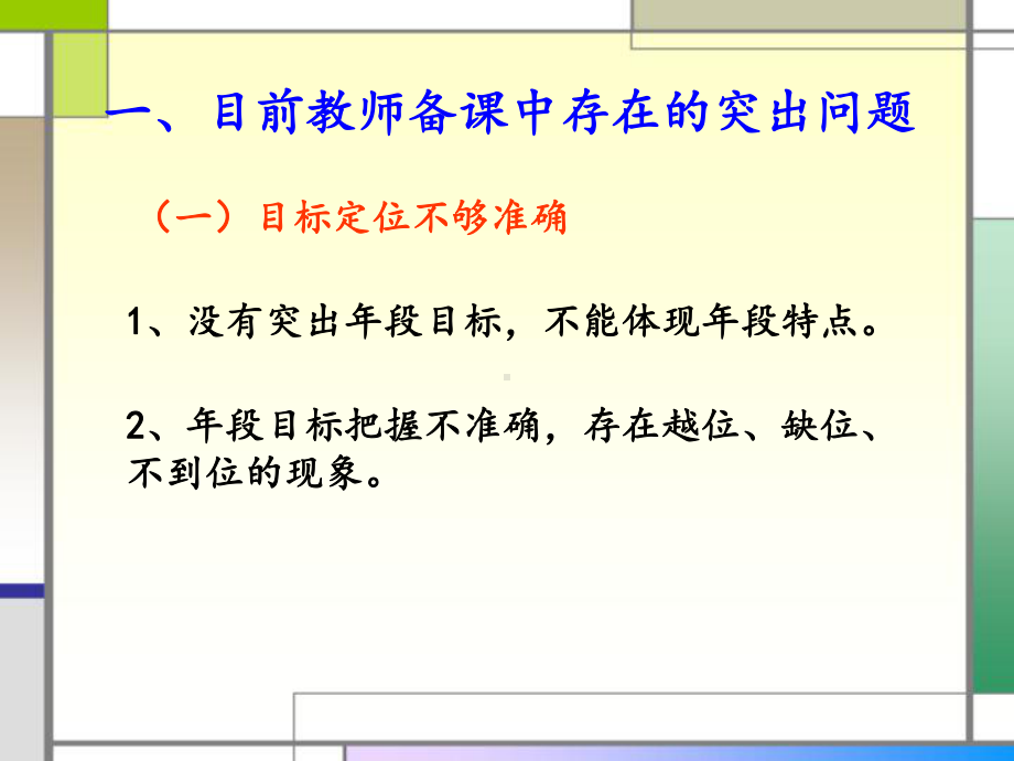 小学教师如何备课精品PPT课件.ppt_第2页