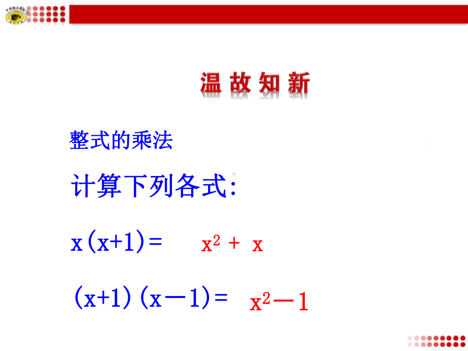 14.3.1提公因式法课件.ppt_第2页