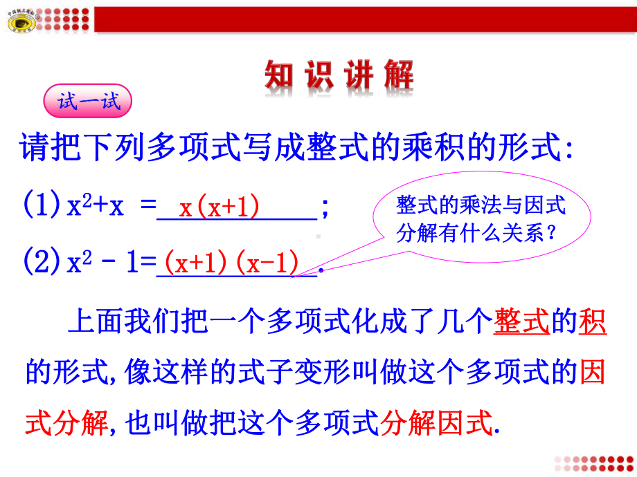 14.3.1提公因式法课件.ppt_第3页