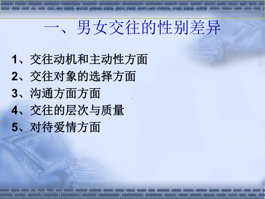 爱情心理学课件.ppt_第1页