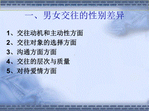 爱情心理学课件.ppt