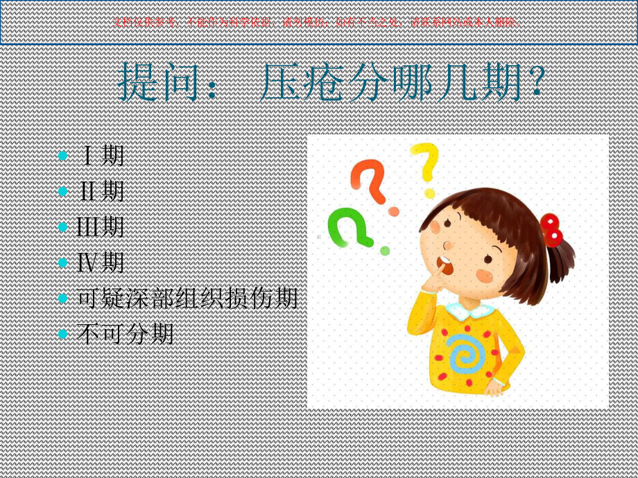 压疮指南解读课件.ppt_第2页