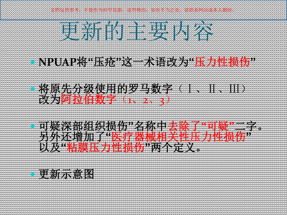 压疮指南解读课件.ppt_第3页