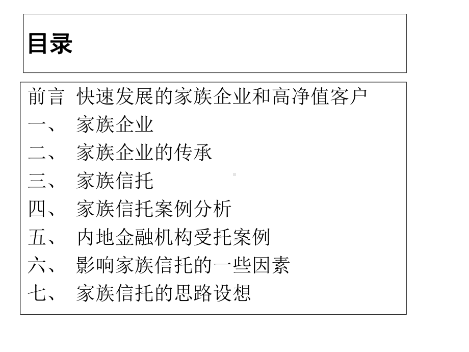 家族信托和家族财富传承专题培训课件.ppt_第2页