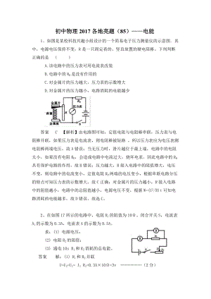 初中物理亮题-电能.doc