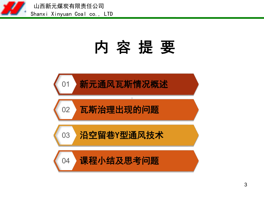 沿空留巷20min演讲课件.ppt_第3页