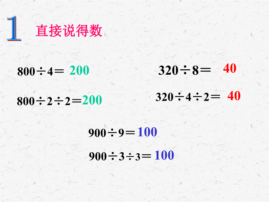 四年级数学上课件－用连除解决的实际问题课件苏教版.ppt_第2页