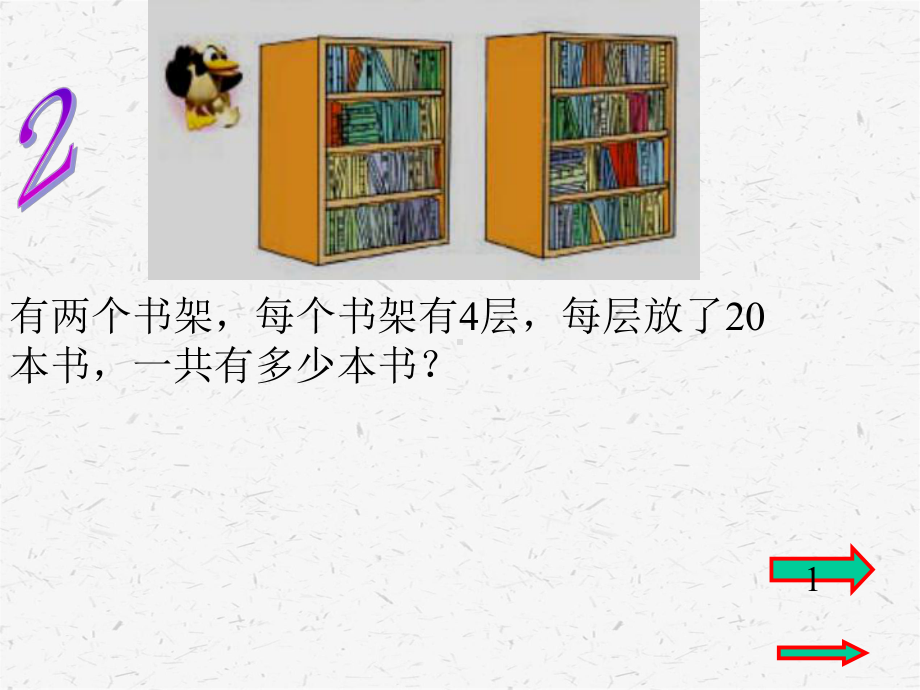 四年级数学上课件－用连除解决的实际问题课件苏教版.ppt_第3页