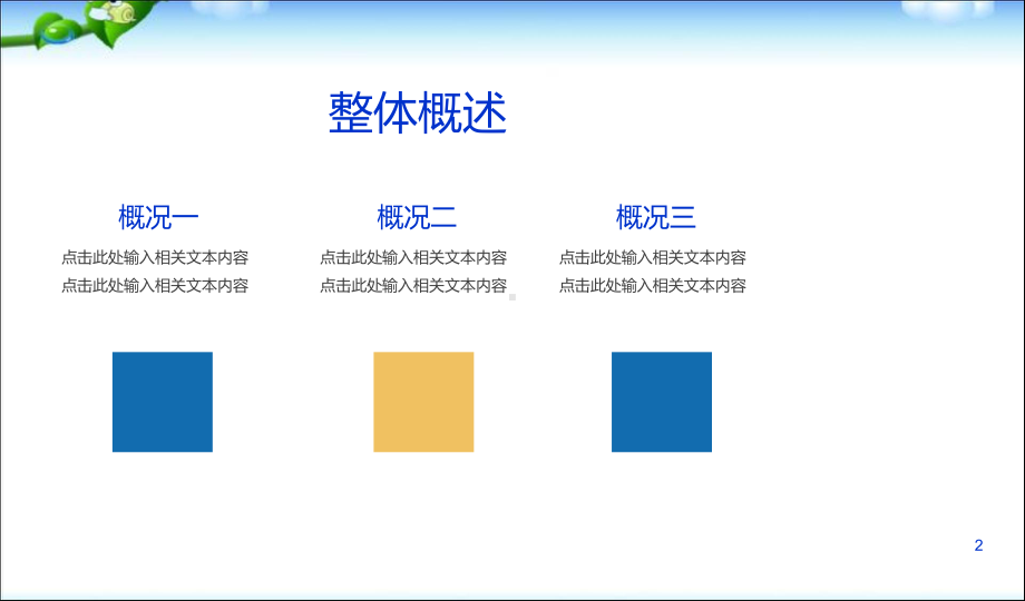 班会面对挫折主题班会PPT课件.ppt_第2页